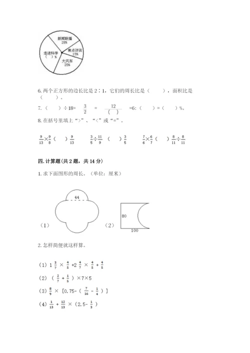 人教版六年级上册数学期末测试卷及参考答案（实用）.docx