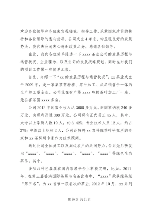 向政府汇报材料.docx