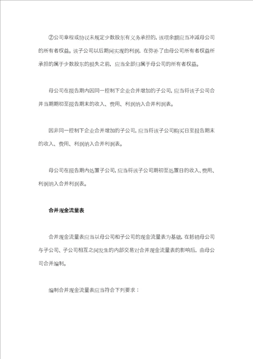 会计中难点解析：如何合并财务报表