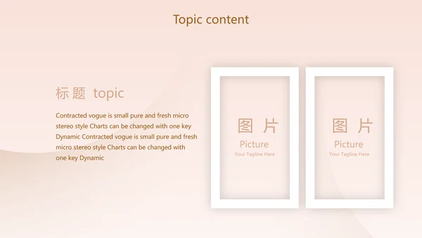 粉色创意时尚品牌策划动态PPT模板
