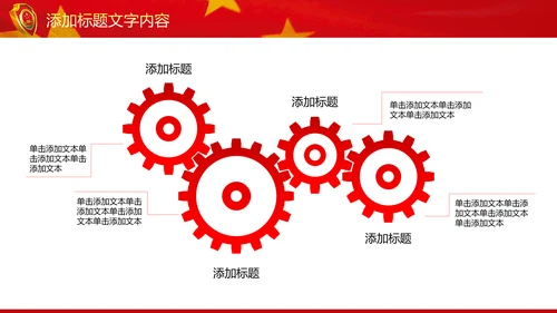 红色大气中国检察院纪委监察动态PPT模板