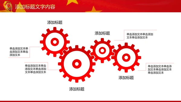 红色大气中国检察院纪委监察动态PPT模板