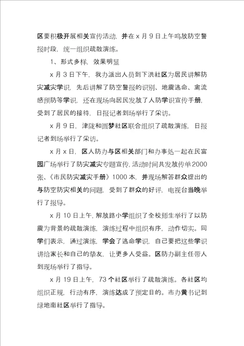 防灾减灾日，安全隐患排查报告