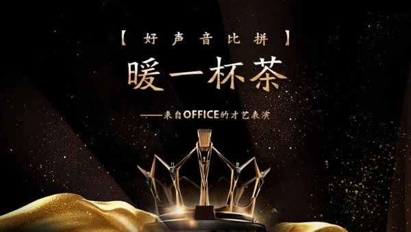 金色奢华公司项目启动仪式通用PPT模板