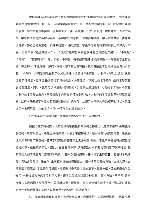 浅议初中科学实验教学中学生能力的培养