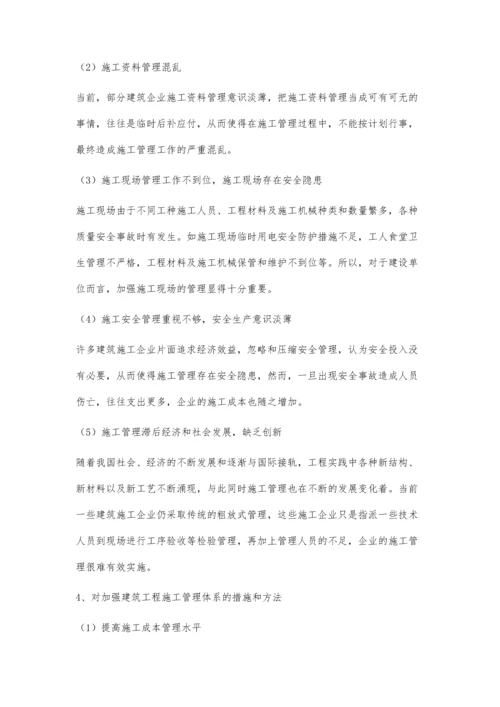 对建筑工程施工管理相关问题的论述.docx