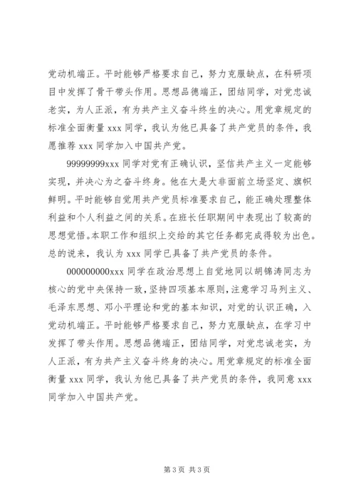 征求党内外群众意见) (3).docx