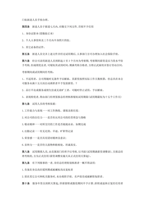 公司规章制度范本通用