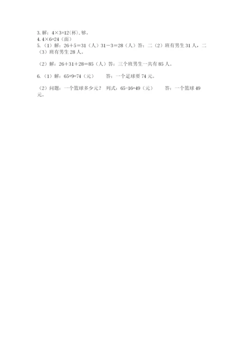小学数学试卷二年级上册期中测试卷（典优）.docx