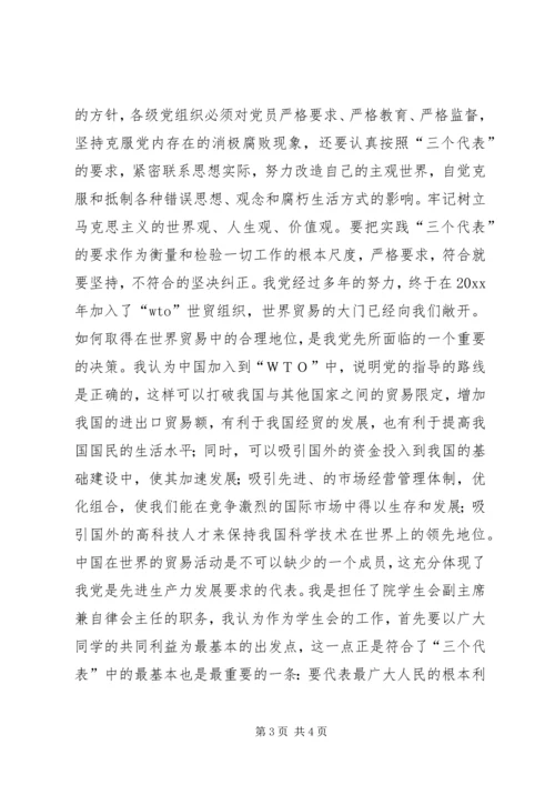 学期初的思想汇报 (2).docx