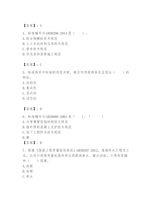 2024年标准员之专业管理实务题库带答案（预热题）.docx