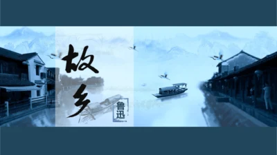 第15课《故乡》课件