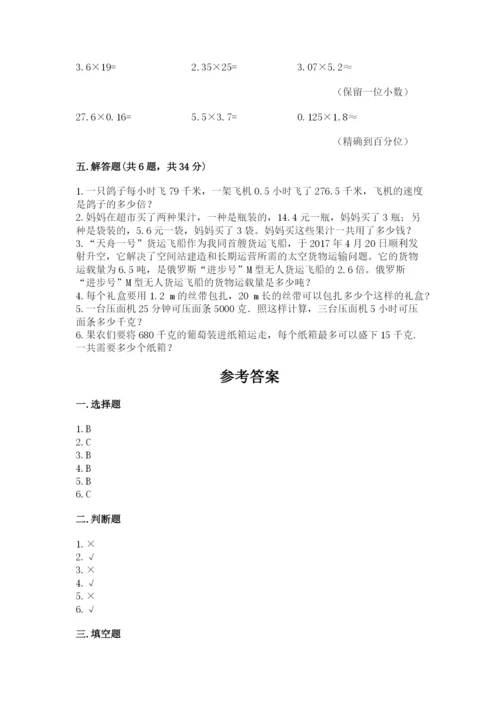 人教版数学五年级上册期中考试试卷附答案【轻巧夺冠】.docx