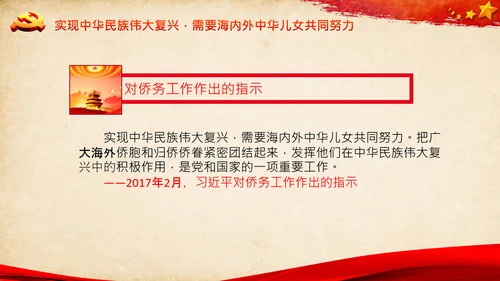 统一战线重要论述政治协商会议统战工作统战部红色PPT模板