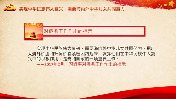 统一战线重要论述政治协商会议统战工作统战部红色PPT模板