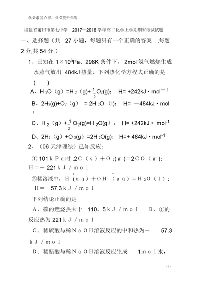 莆田市第七中学2017-2018学年高二化学上学期期末考试试题 6504