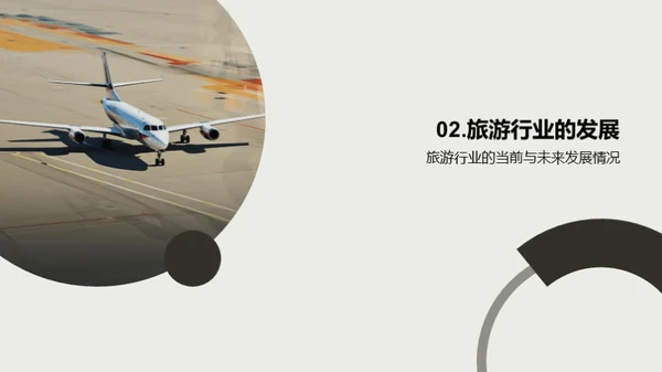 旅游行业发展趋势