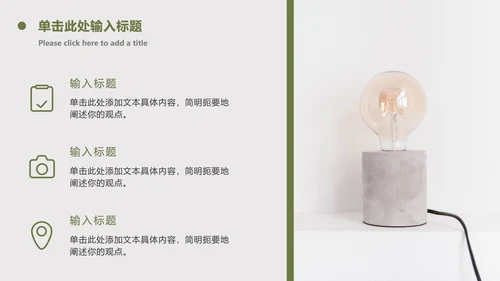 INS风绿色简约商务ppt模板