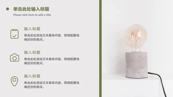 INS风绿色简约商务ppt模板