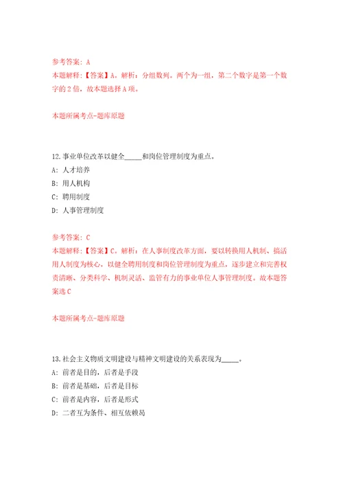 2022山东泰安市东平县事业单位综合类岗位公开招聘112人练习训练卷第1卷