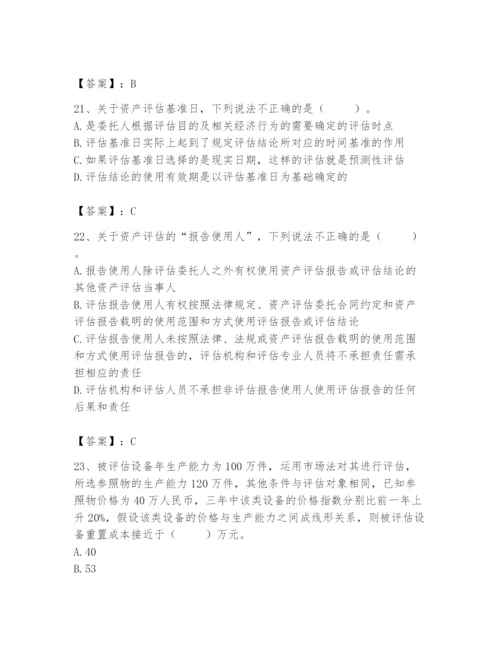 资产评估师之资产评估基础题库（b卷）.docx