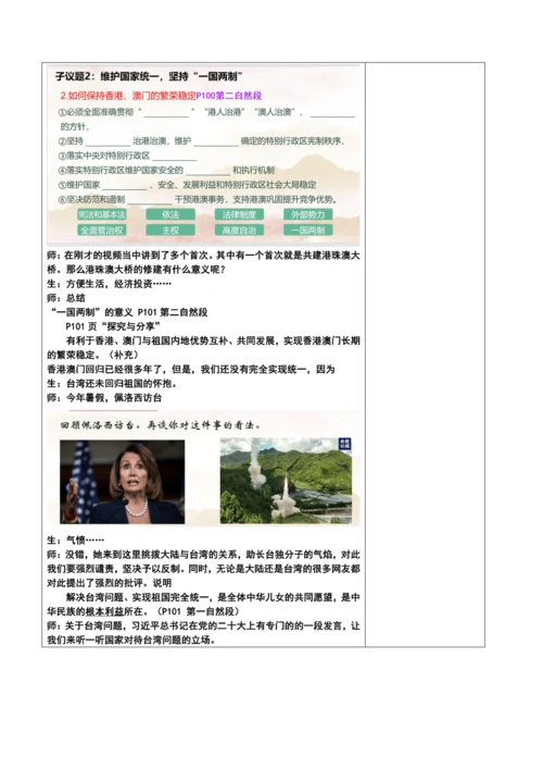 【核心素养目标】7.2 维护祖国统一  教案