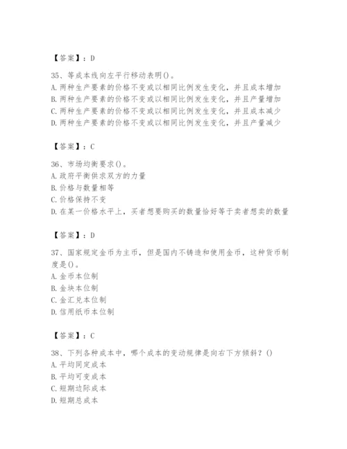 2024年国家电网招聘之金融类题库及参考答案【达标题】.docx