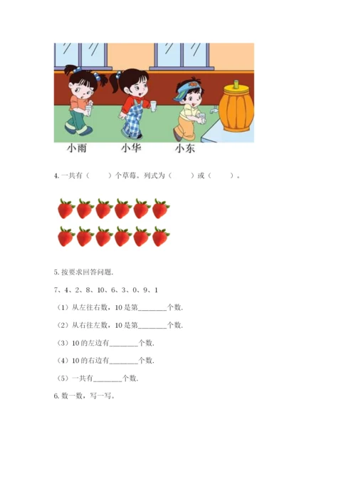 小学数学试卷一年级上册数学期末测试卷精品【考点梳理】.docx