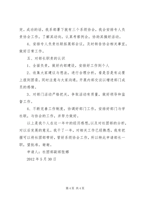 任职代理部部长一个月工作总结精编.docx
