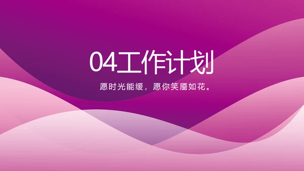 高端紫色工作汇报商务动态PPT