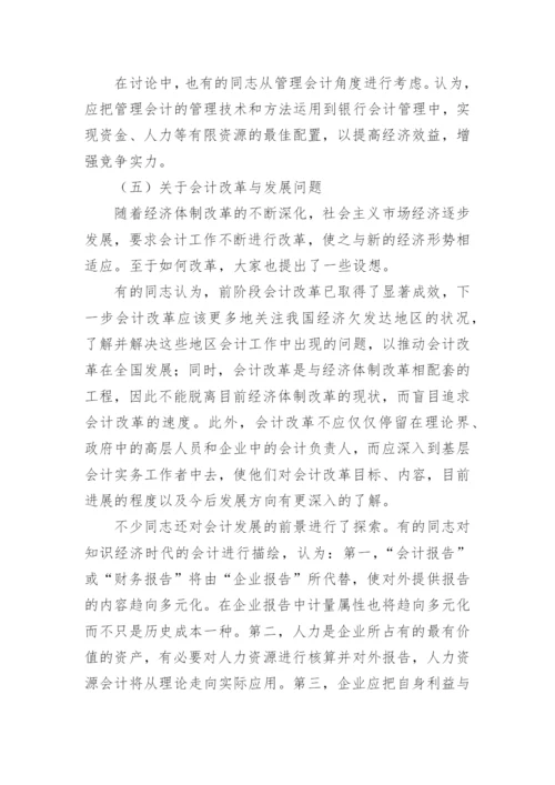 开展会计学术讨论推进会计理论研究的论文.docx