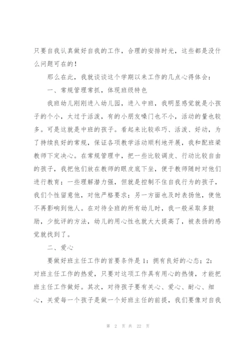 幼儿园新教师实习个人总结.docx