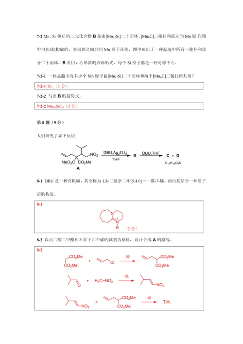 2023年第一届Chemy化学奥林匹克竞赛联赛试题答案.docx