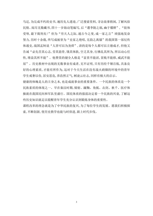 浅谈历史学对学生综合思想素质研究论文