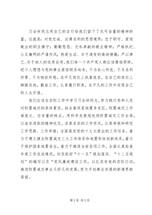 学习刀会祥先进事迹心得体会 (5).docx