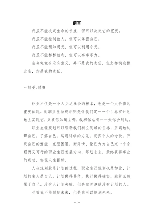 22页7100字工商企业管理专业职业生涯规划.docx