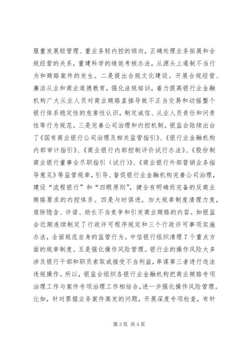 学习反商业贿赂心得体会 (5).docx