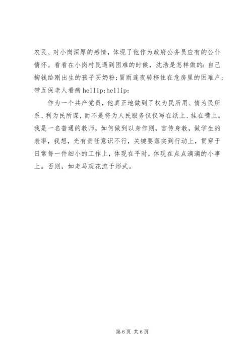 第一篇：学习优秀共产党员先进事迹思想汇报.docx