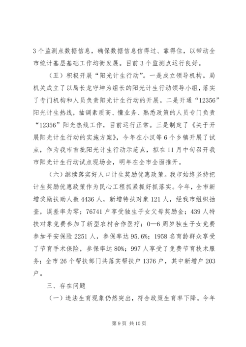 人口和计划生育年度工作总结.docx