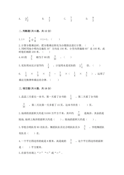 人教版六年级上册数学期中测试卷及参考答案（模拟题）.docx