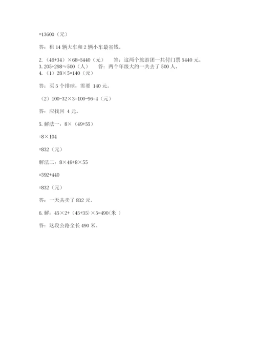 人教版小学四年级下册数学期中测试卷各版本.docx