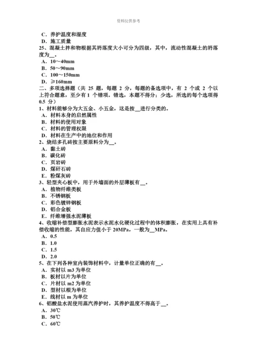 上半年山西省初级材料员考试试卷.docx