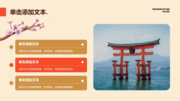 橙棕色日本旅游通用PPT演示模板