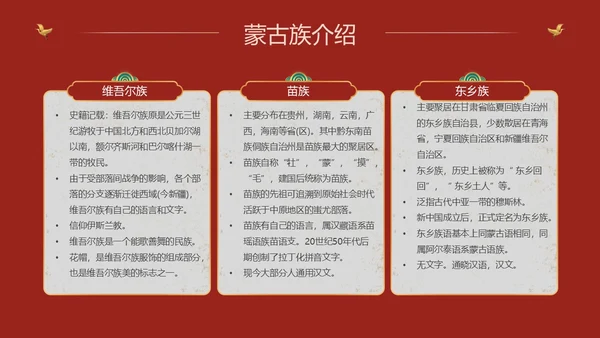 红色国潮中国风民族介绍少数民族简介动态PPT民族团结