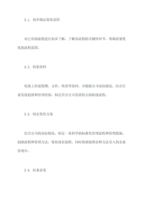 制度流程工作计划