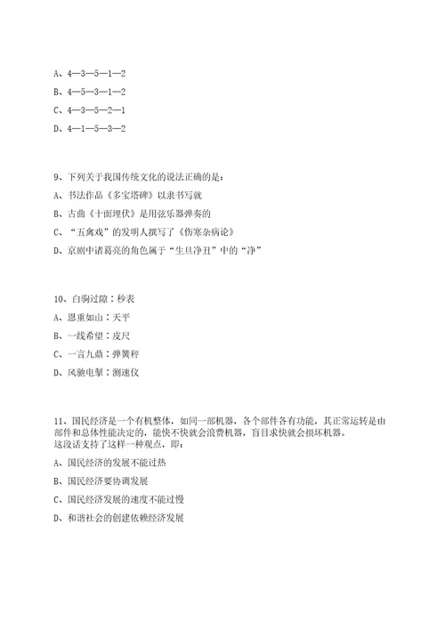 2023年贵州黔西南州册亨县事业单位招考聘用127人笔试历年笔试参考题库附答案解析