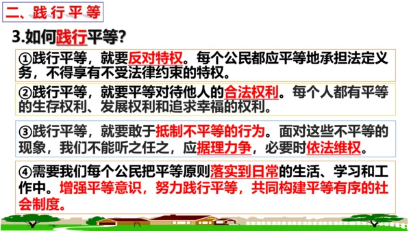 【新课标】7.2 自由平等的追求 课件【2024年春新教材】（26张ppt）