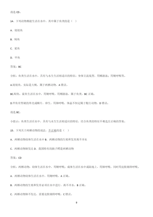 人教版初中生八年级上册第五单元生物圈中的其他生物易混淆知识点.docx