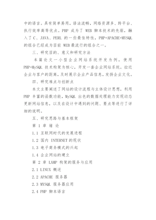 计算机硕士论文开题报告精编.docx
