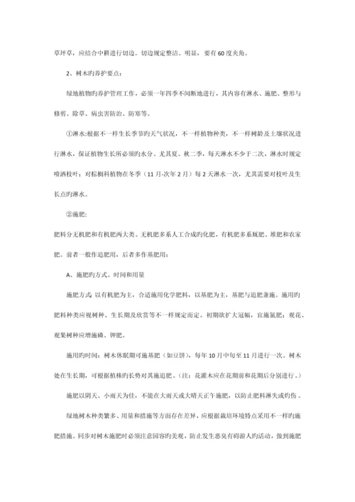 服务管理目标及方案.docx